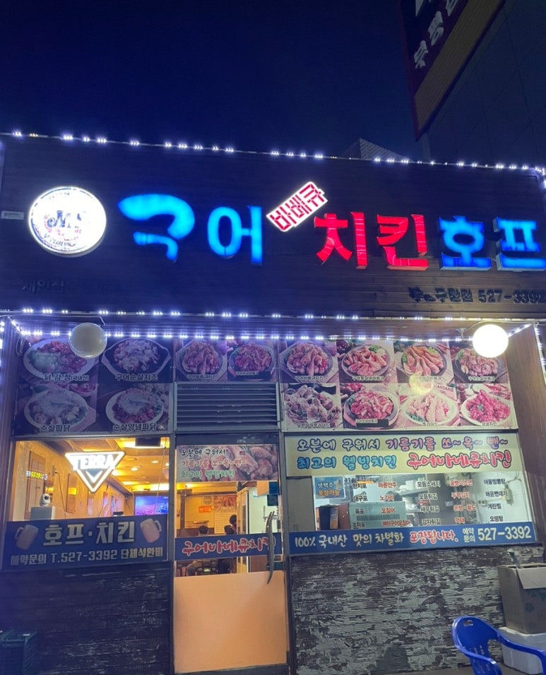 구어바베큐치킨 이미지