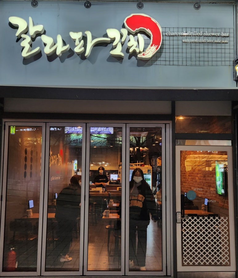 갈라파꼬치 이미지