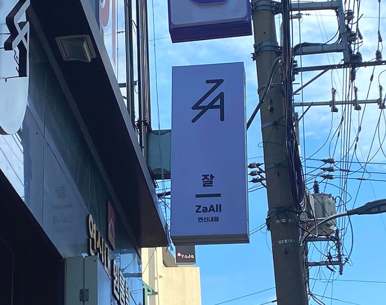잘.ZAALL 이미지