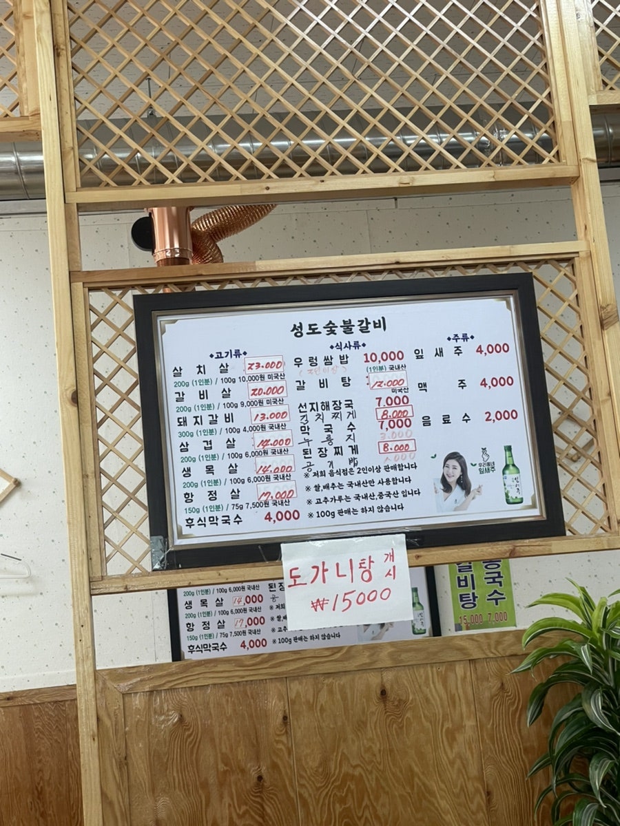 성도숯불갈비 이미지