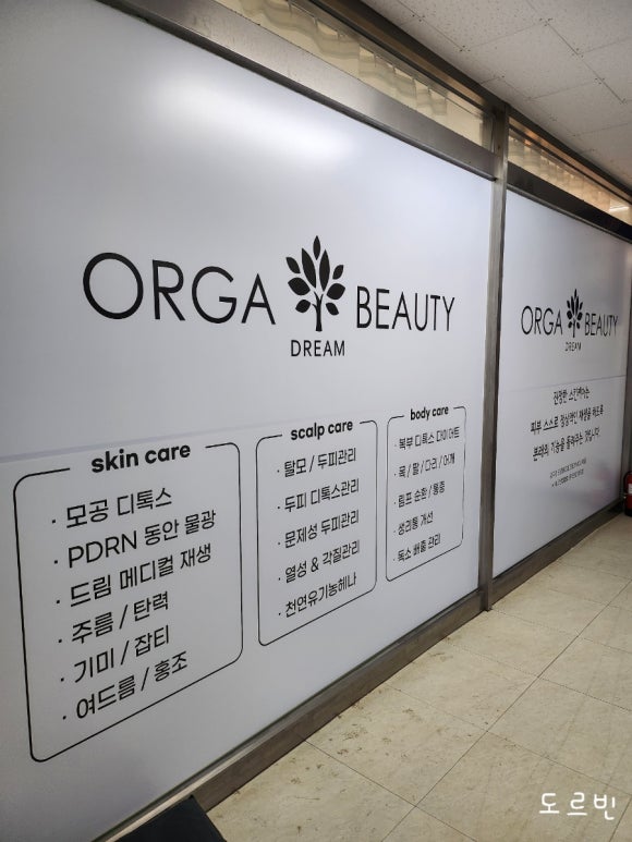 올가드림뷰티(Orga Dream Beauty) 이미지