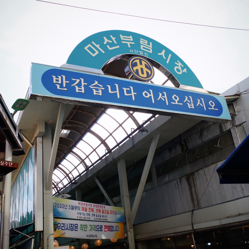 합포영창 이미지
