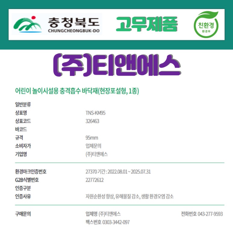 환경티앤에스 이미지