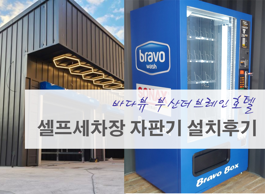 더브레인세차장 이미지