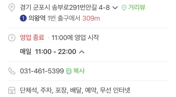 보싸마보싸마 의왕점 이미지