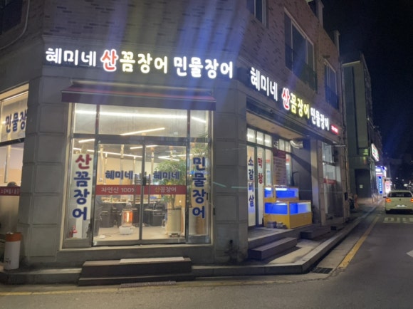 혜미네산꼼장어 이미지