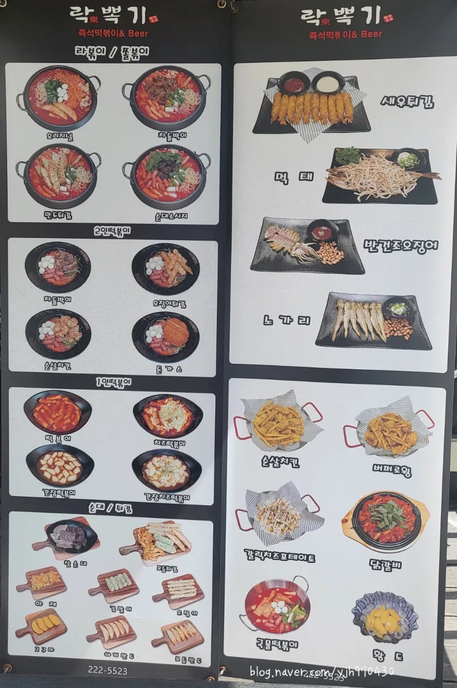 락뽁기 이미지