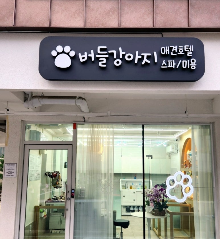 버들미용실 이미지