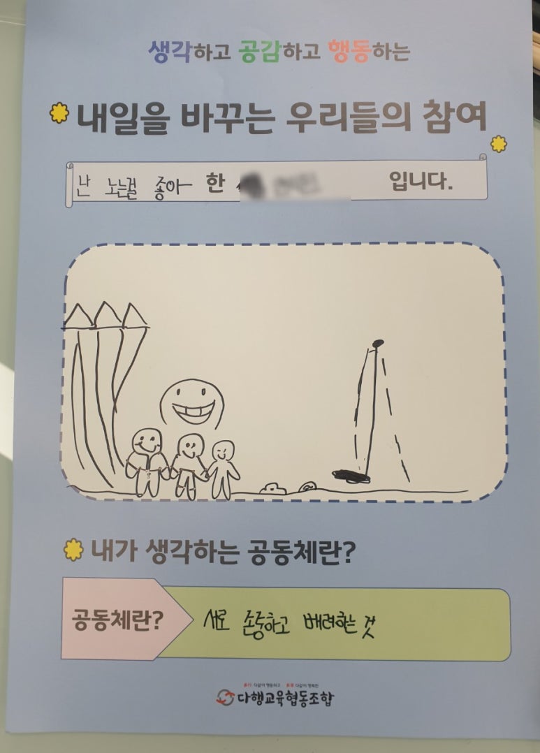 다행교육협동조합 이미지
