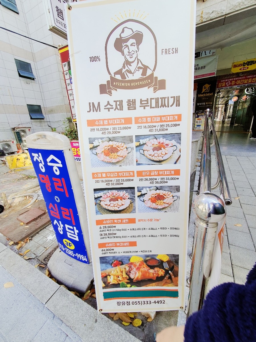 JM수제햄 부대찌개 장유점 이미지