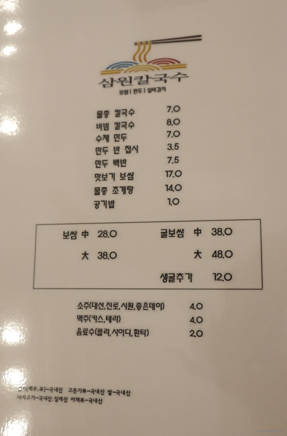 삼원칼국수 송정직영점 이미지