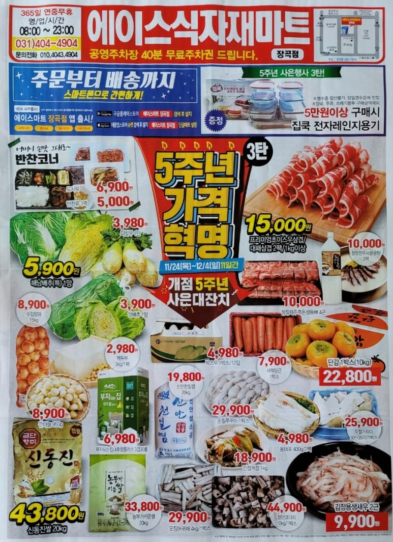에이스식자재마트 이미지