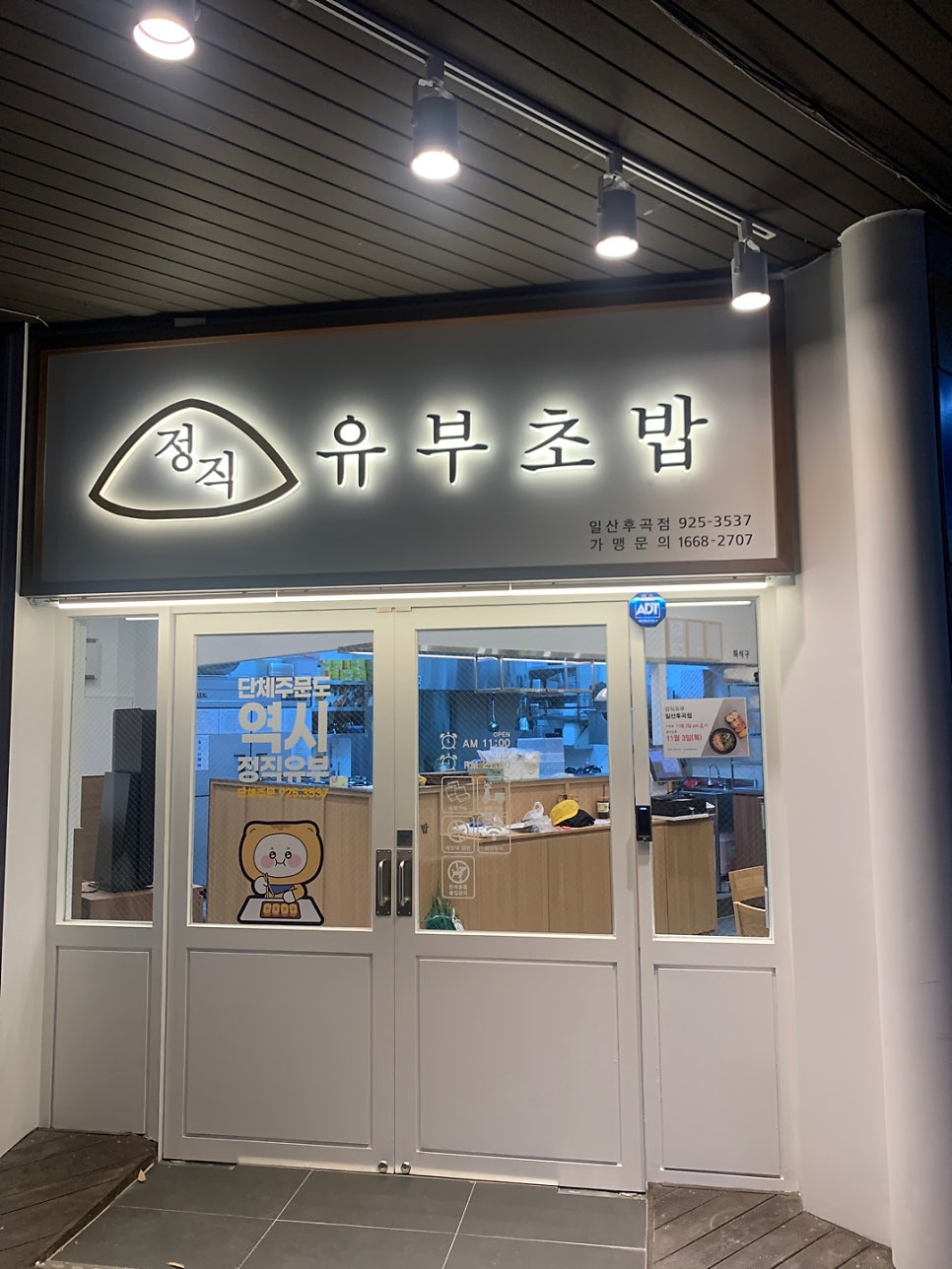 정직유부울산 이미지