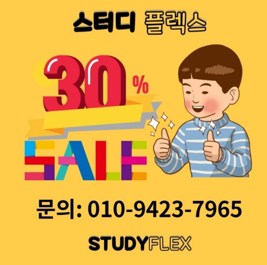스터디플렉스강서점 이미지