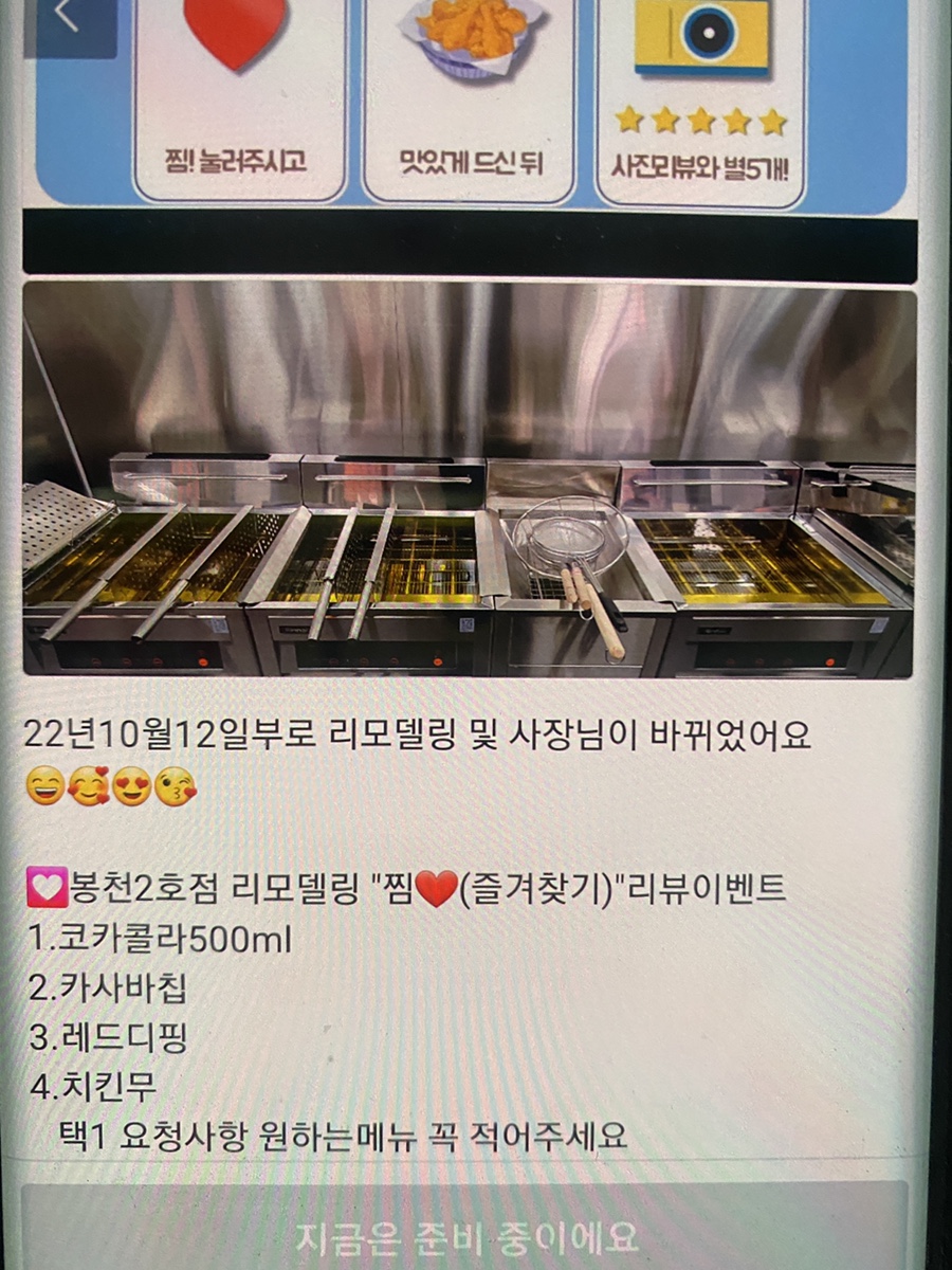 교촌치킨봉천2호 이미지