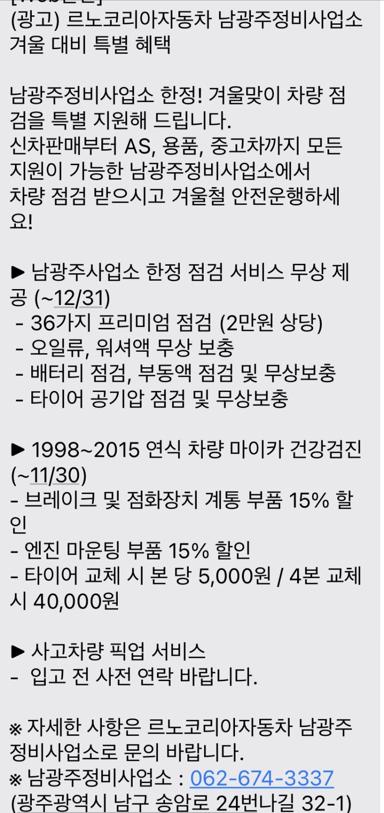 르노자동차광주남구정비사업소 이미지