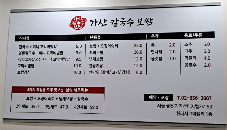 가산 칼국수 보쌈 이미지