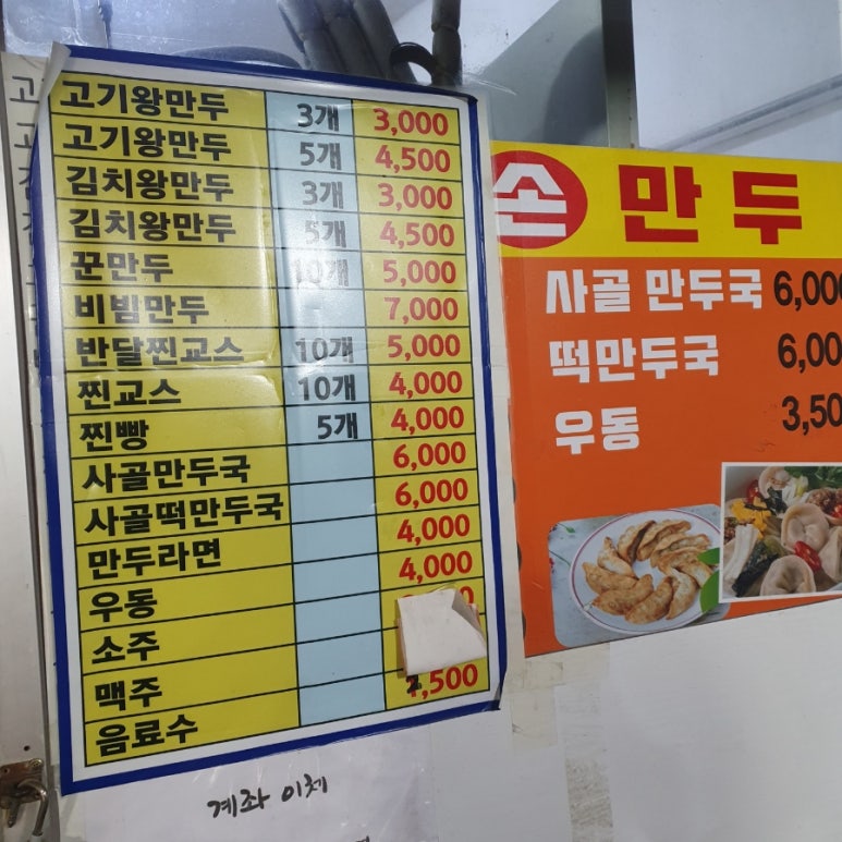영선만두 이미지