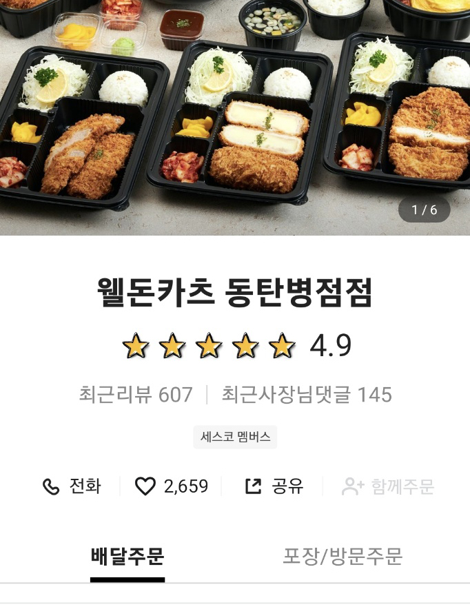 웰돈카츠 이미지