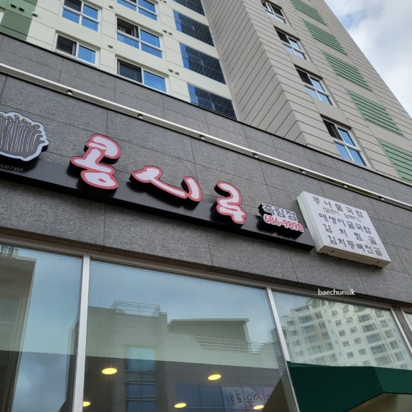 콩시루(죽림점) 이미지