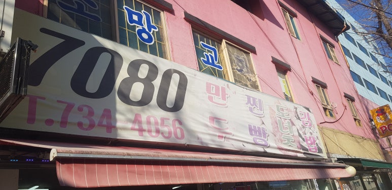 7080만두 이미지