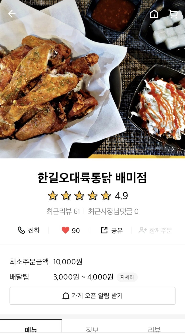 오대륙통닭 이미지