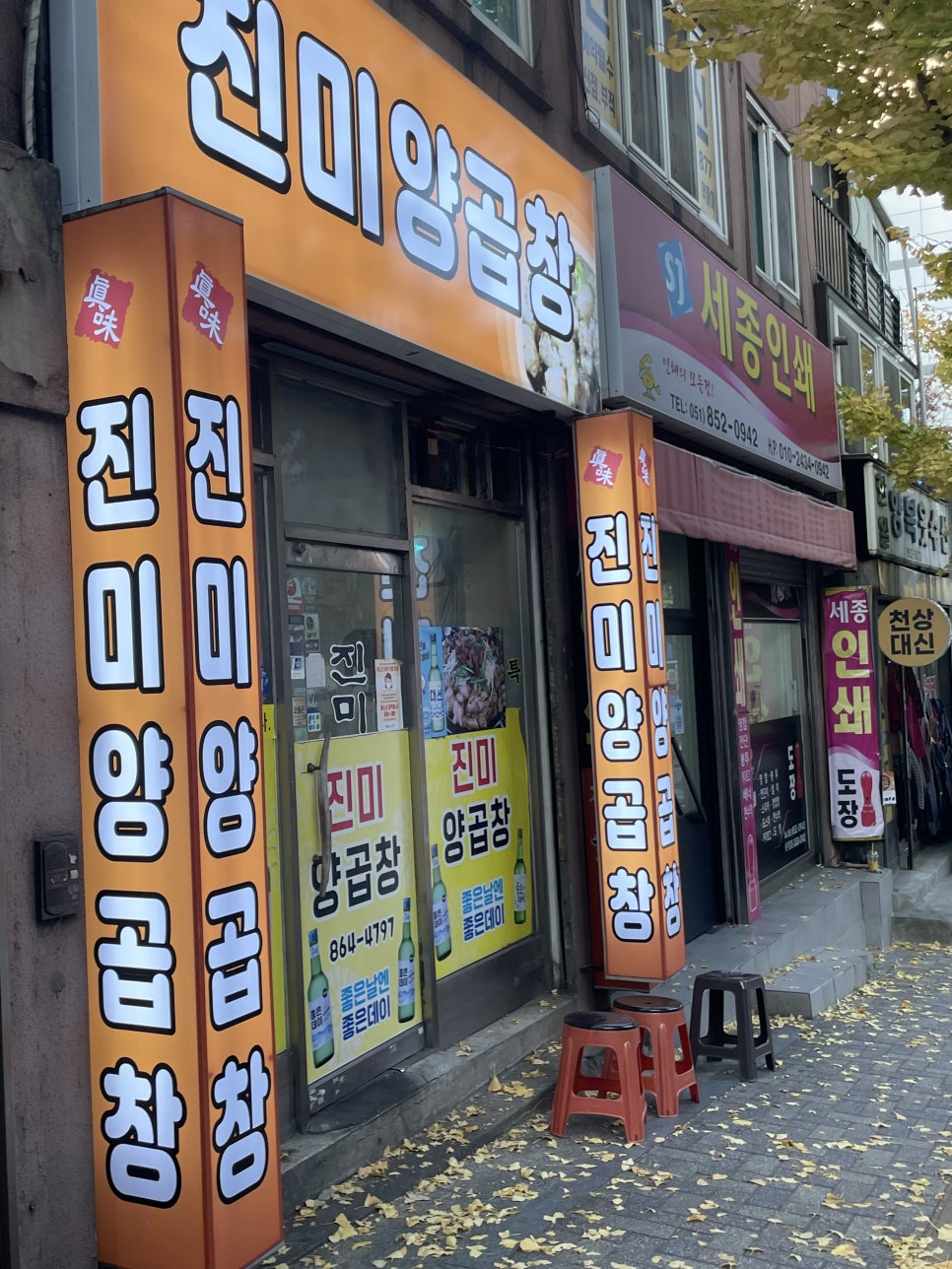 연산숯불양곱창 이미지