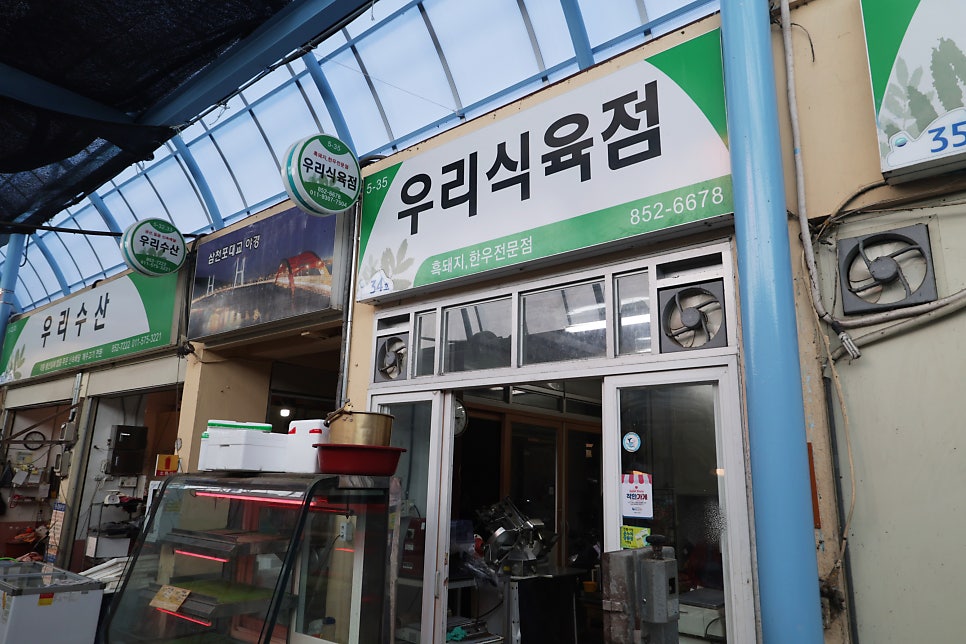 우리식육점 이미지