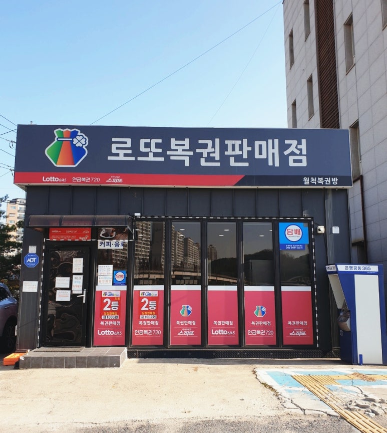 용인로또복권방 이미지
