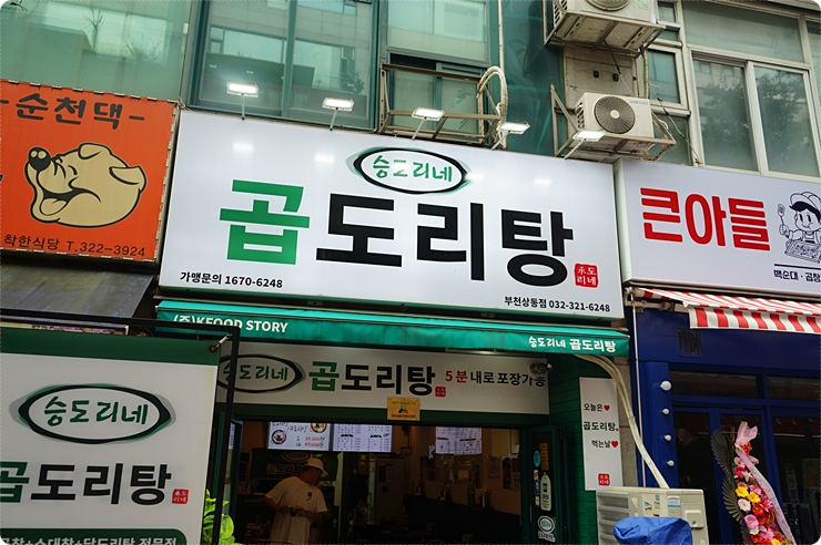 승도리네곱도리탕마곡 이미지