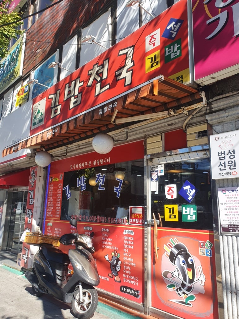 김밥천국 사직점 이미지