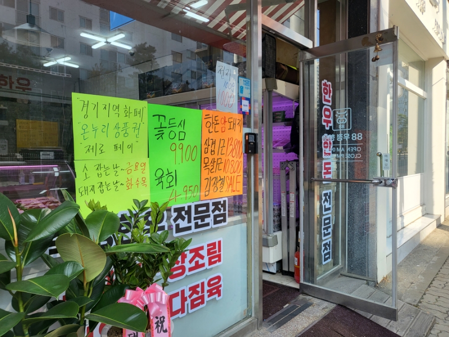 우정마트정육점 이미지