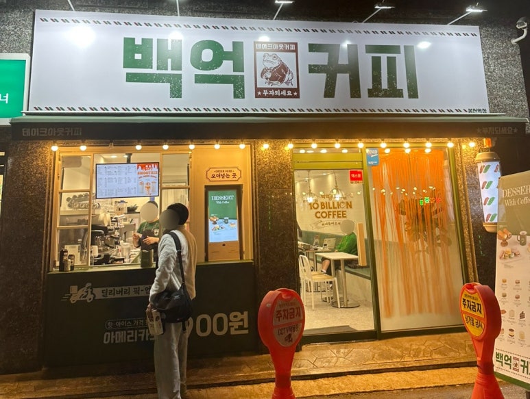 백억커피봉천역점 이미지