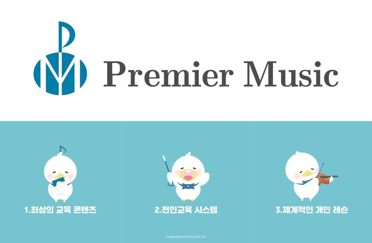 프리미어뮤직수원영통 이미지