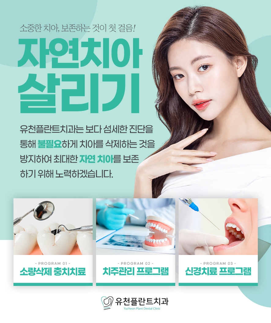 유천플란트치과 이미지