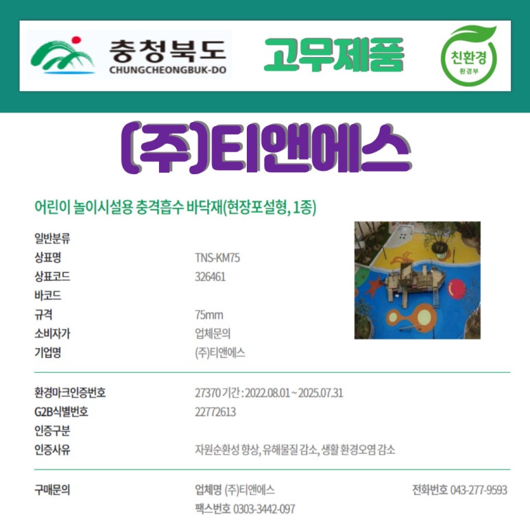 환경티앤에스 이미지