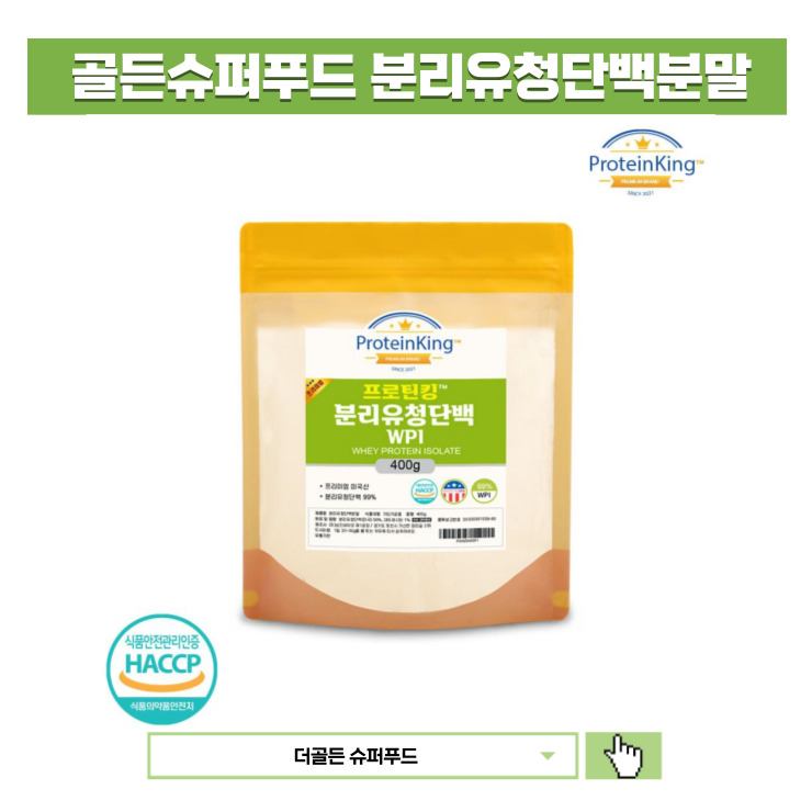 더골든 슈퍼푸드 이미지
