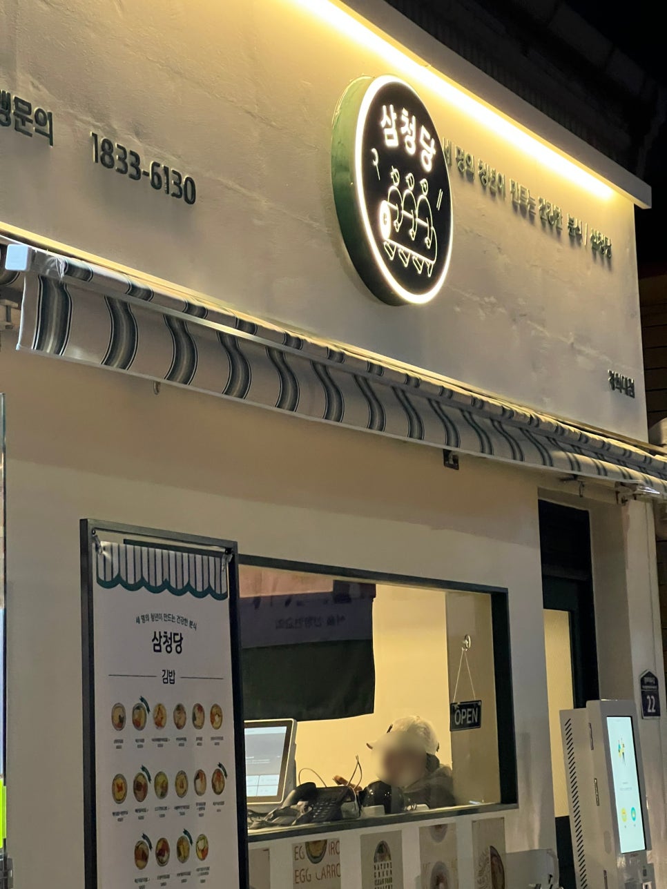 삼청당경희대점 이미지