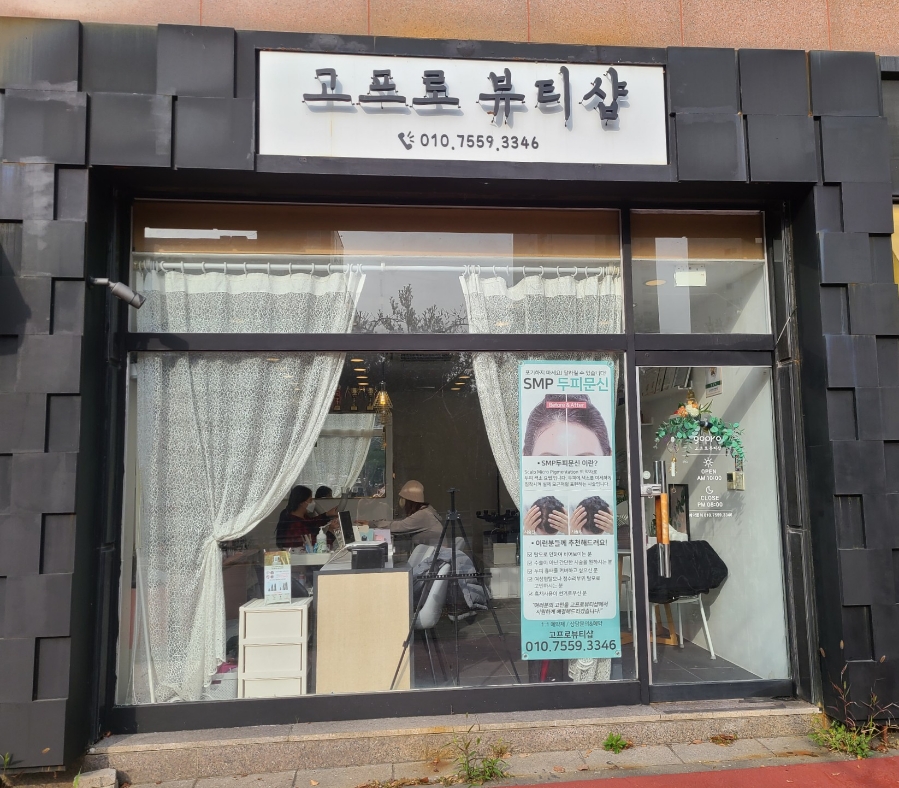고프로뷰티 이미지