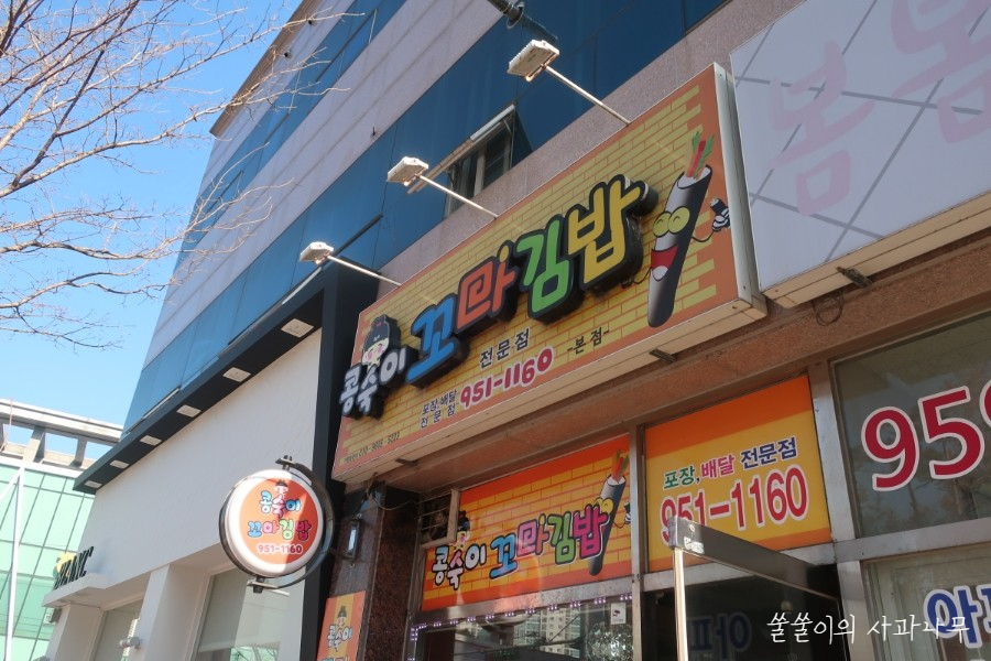 웰빙엄마꼬마김밥 이미지