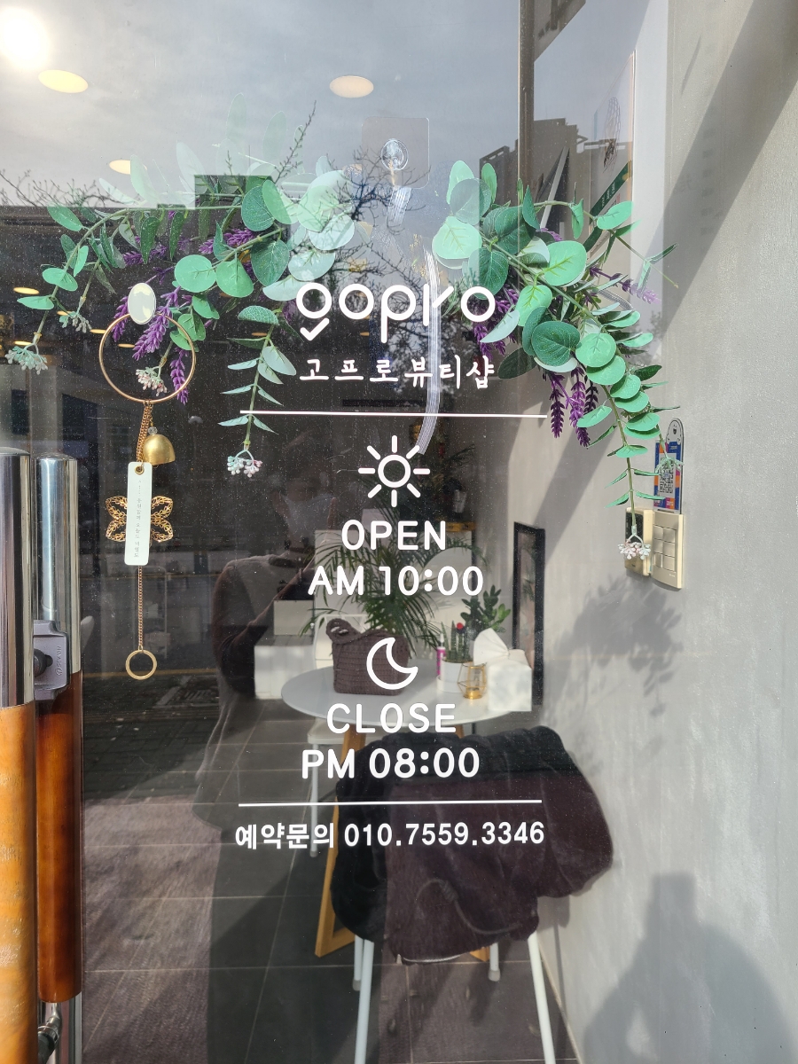 고프로뷰티 이미지
