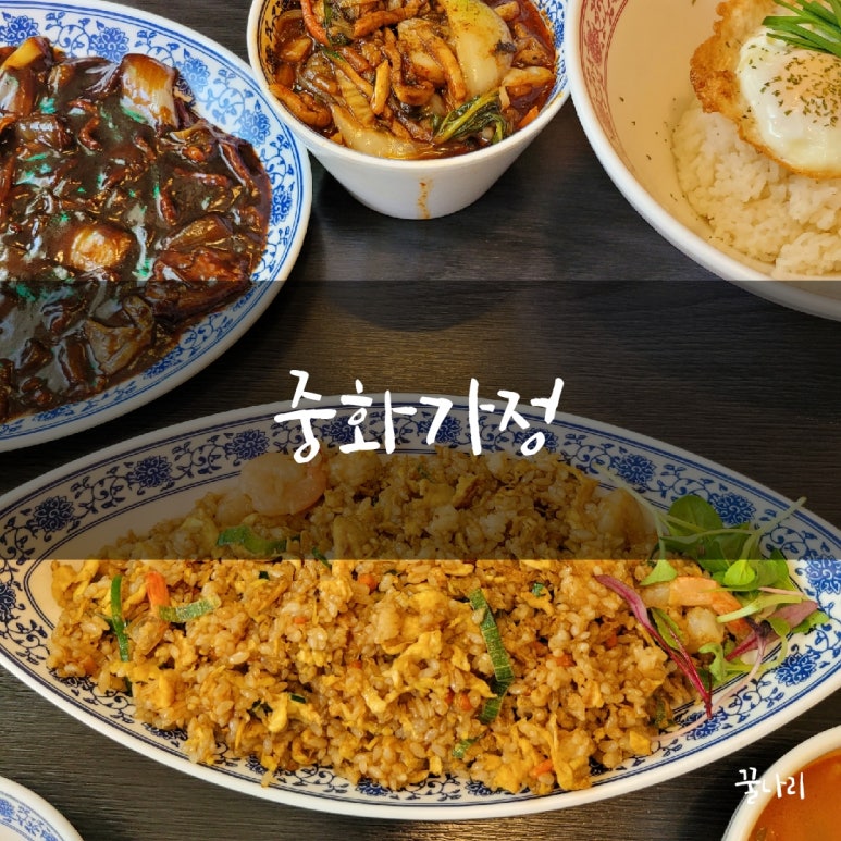 중화가정신천 이미지