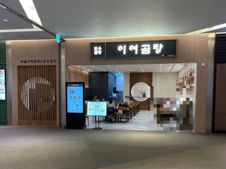 이여곰탕 롯데몰수원점 이미지