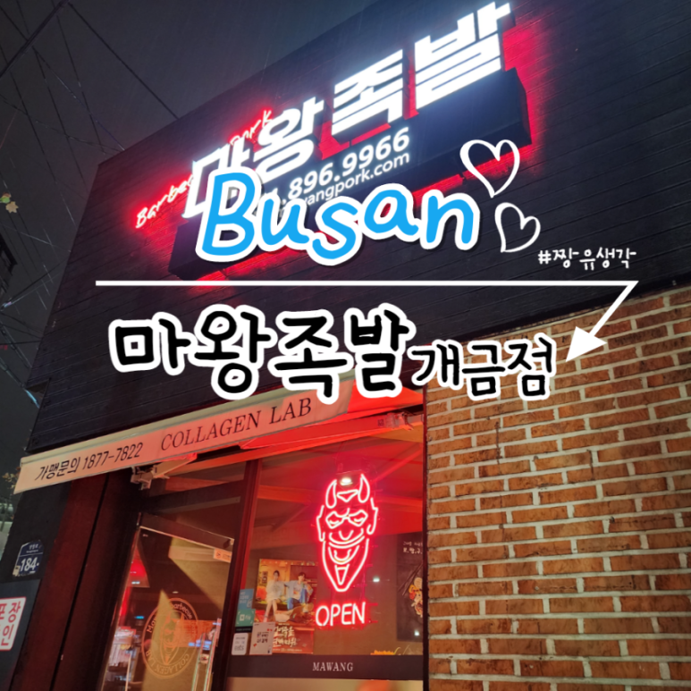 족발이다 개금점 이미지