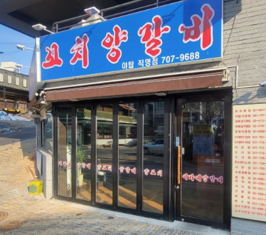 양꼬치92 이미지