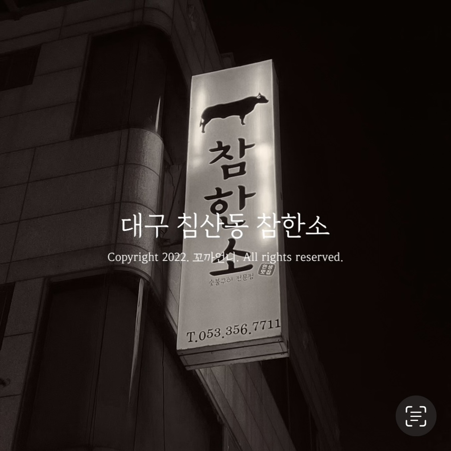 참한소 이미지