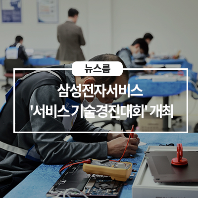 삼성전자서비스B2B수원센터 이미지