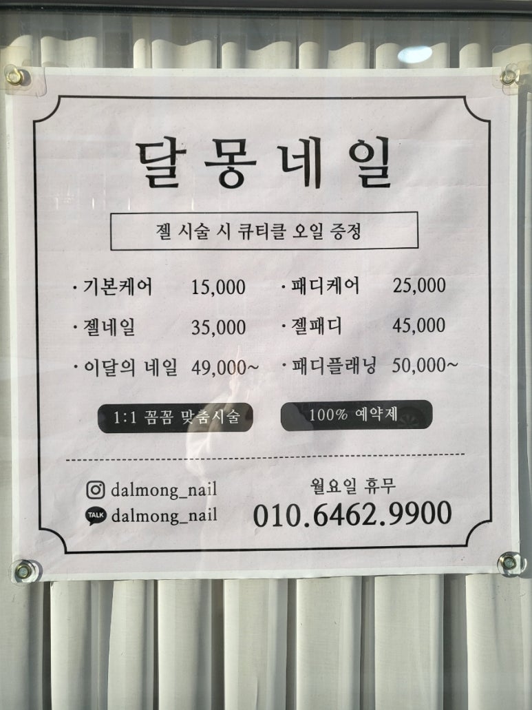 달몽네일 이미지