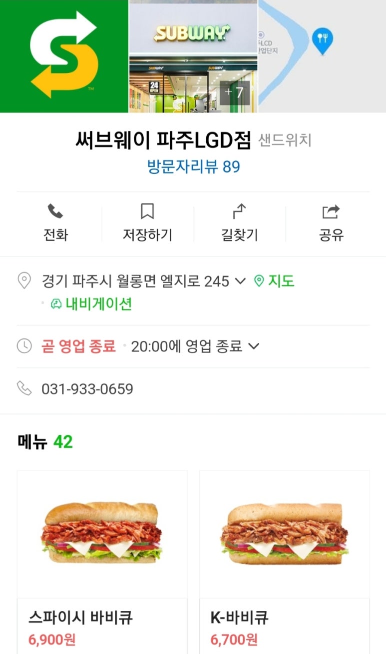 써브웨이파주LGD 이미지