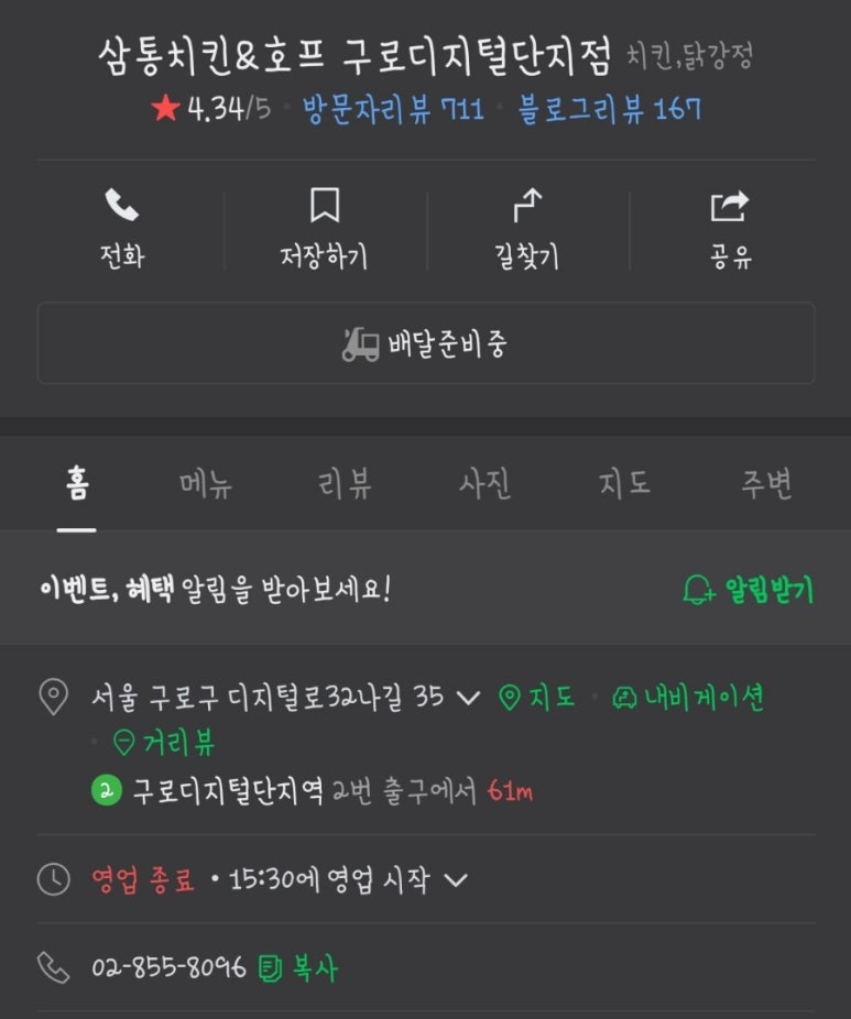 삼통치킨호프 이미지
